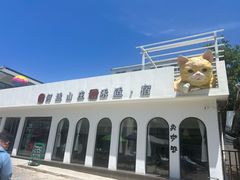 -何适山庄 ·可团建(水长城P2停车场店)