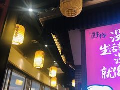 -井格重庆火锅(临平银泰城店)