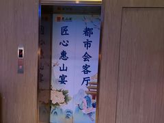 -盛福楼·惠山宴(盛岸路店)