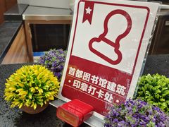 -首都图书馆-咖啡厅