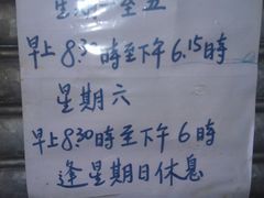 营业时间-九龙酱园