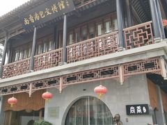 -尚香汤包文博馆(合兴路店)