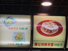 -大唐腾记腊汁肉夹馍(西安北站店)