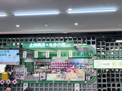 -斗作小养·南洋茶咖(淮海755店)