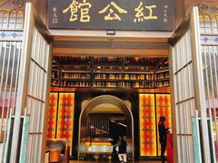 -民国红公馆·秦淮八艳(夫子庙店)