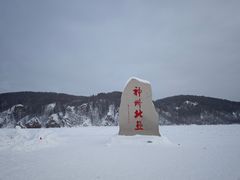 -北极村旅游风景区