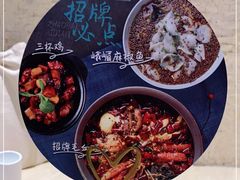 -峨嵋小镇·川菜(勒泰中心店)
