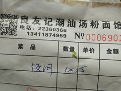 -良友记汤粉面馆(水贝店)