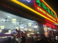 -秦君宝手擀菠菜面(金花路店)