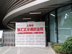 -上海市徐汇区口腔医院