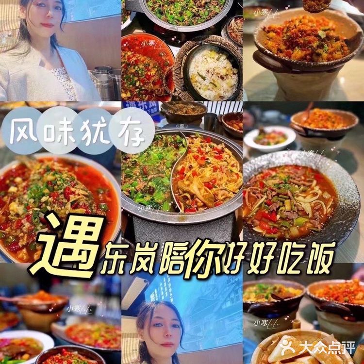 一生中必去渝东南~旅游重庆必吃遇东岚