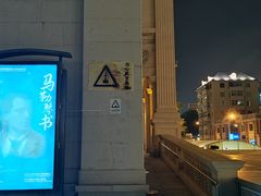 -天津音乐厅