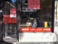 -南城香·饭香串香馄饨香(青年路店)