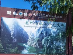 -龙庆峡风景区