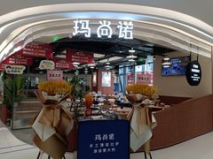 -玛尚诺意式餐厅(日月光店)