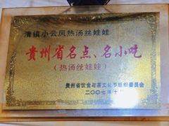 -小云凤热汤丝娃娃