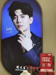 -周大生CHOW TAI SENG(成山路巴黎春天店)