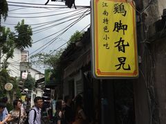-鸡脚旮旯平江路店