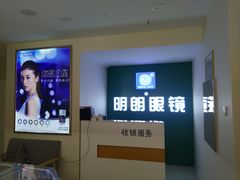 -明月眼镜(三坝店)