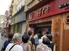 等位区-阿吉仔(大元路店)