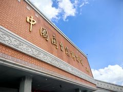 -中国闽台缘博物馆