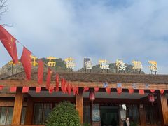 -高荡千年布依古寨旅游景区