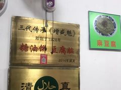 -增盛魁小吃店