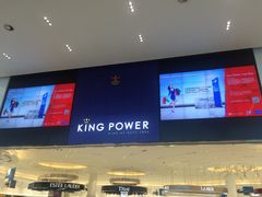 -王权免税店(普吉机场店)