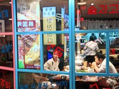 门面-海之屋韩式烤肉(海棠68环球美食街店)
