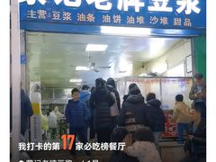 -蒙记老牌豆浆