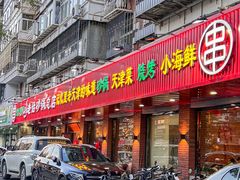 -老姑砂锅·烧烤天津菜(体北道店)