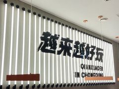 门面-签小二串串火锅(观音桥店)