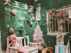 -大王油茶(磁器口店)