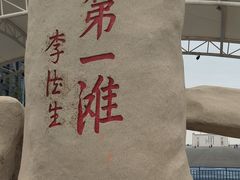 -中国第一滩
