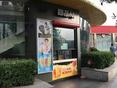 门面-麦当劳(展览路店)