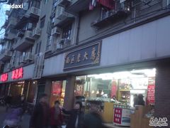 -西区老大房(愚园路店)