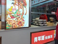 -青年路烩面馆(绿地世纪城店)