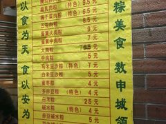 菜单-金太粽(上海弄堂第一粽店)