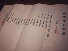 -松云泽
