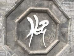 -湘子庙