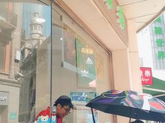 门面-康乐(滨江道店)