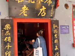 -管记水席老店(仙果市街店)