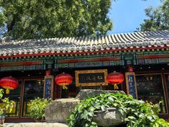 -白家大院·王府宫廷菜(苏州街店)