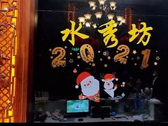 -水秀坊·足道SPA 按摩(巨鹿路店)