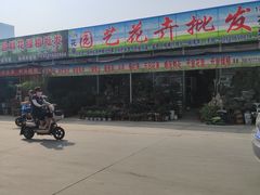 -京贸物联批发市场