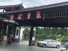-雅和生态渔庄·宜城锅巴饭(龙灵山公园店)