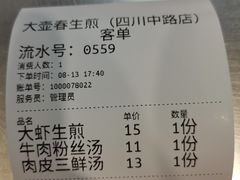 -大壶春生煎(四川中路店)