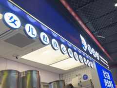 -煲珠公·老红糖珍珠奶茶(长宁龙之梦店)