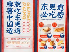 -東更道点心行(大悦城店)
