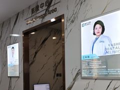 -雅仕口腔(后沙峪店)